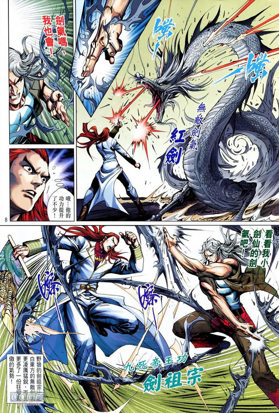 天下无敌2013 第15卷 第7页