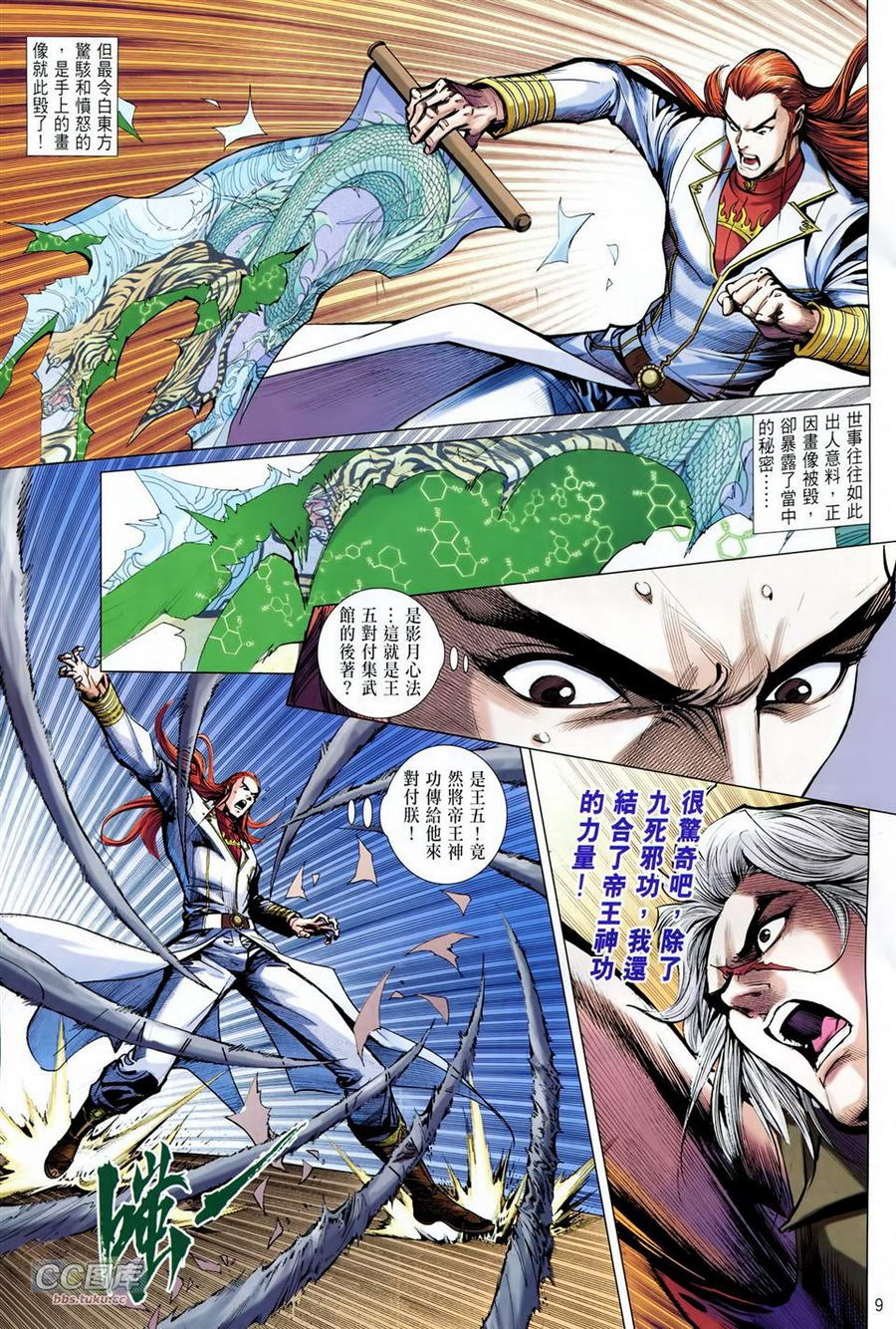 天下无敌2013 第15卷 第8页