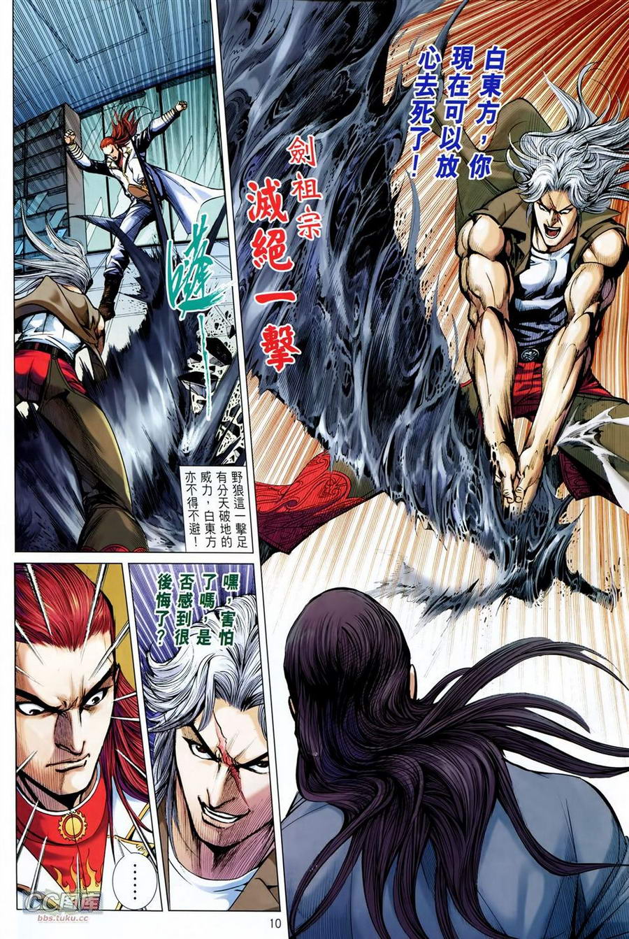 天下无敌2013 第15卷 第9页