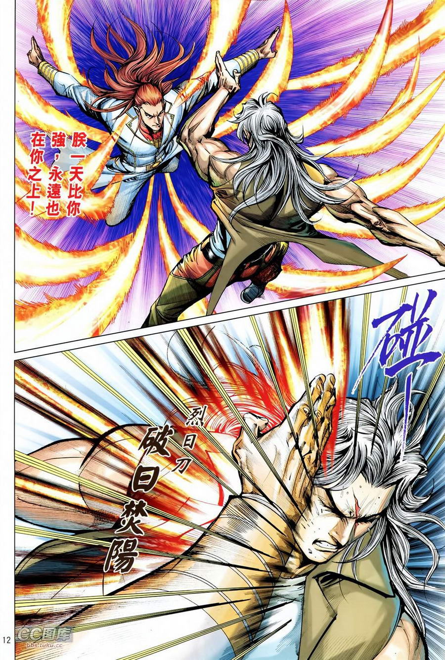 天下无敌2013 第15卷 第11页