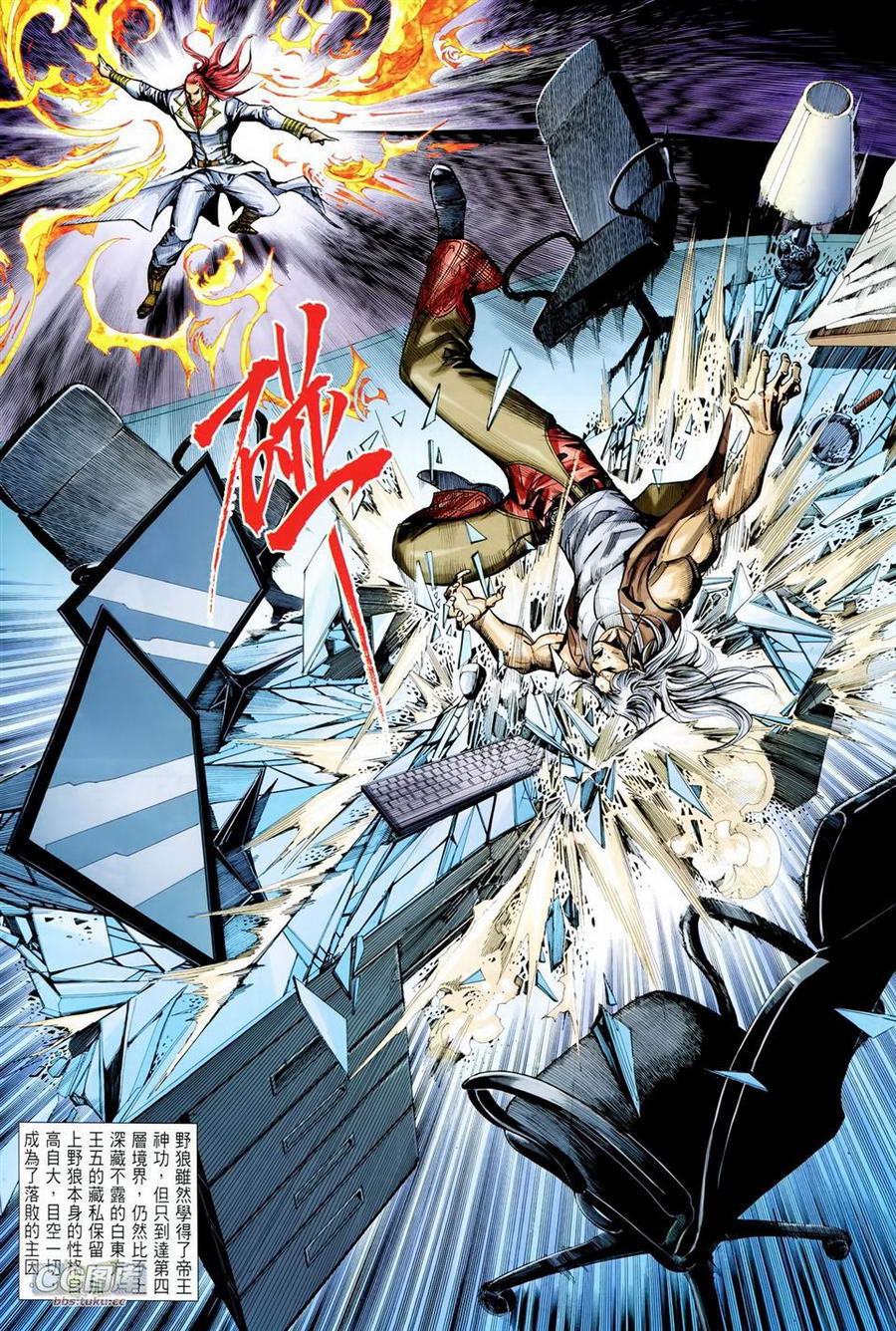 天下无敌2013 第15卷 第12页