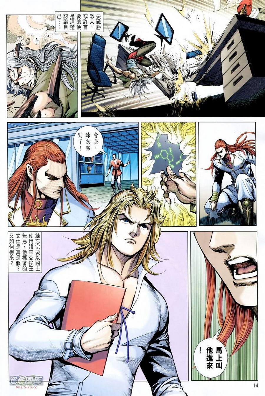 天下无敌2013 第15卷 第13页