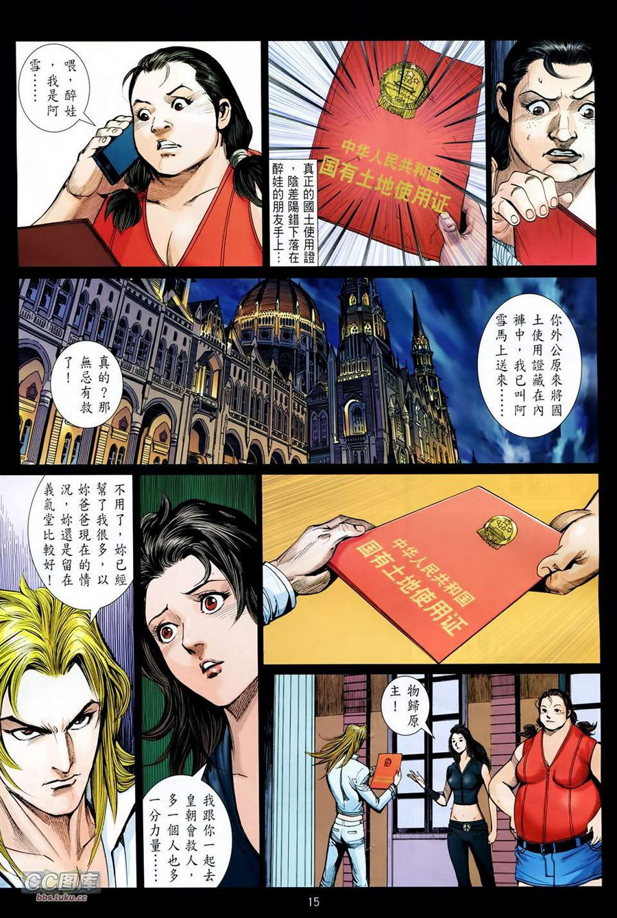 天下无敌2013 第15卷 第14页