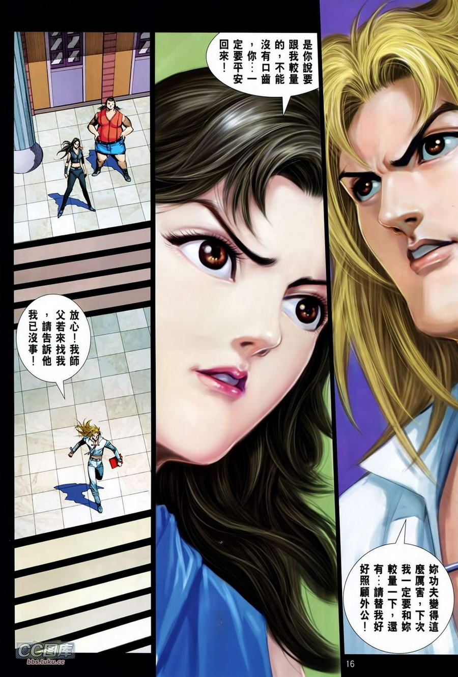 天下无敌2013 第15卷 第15页