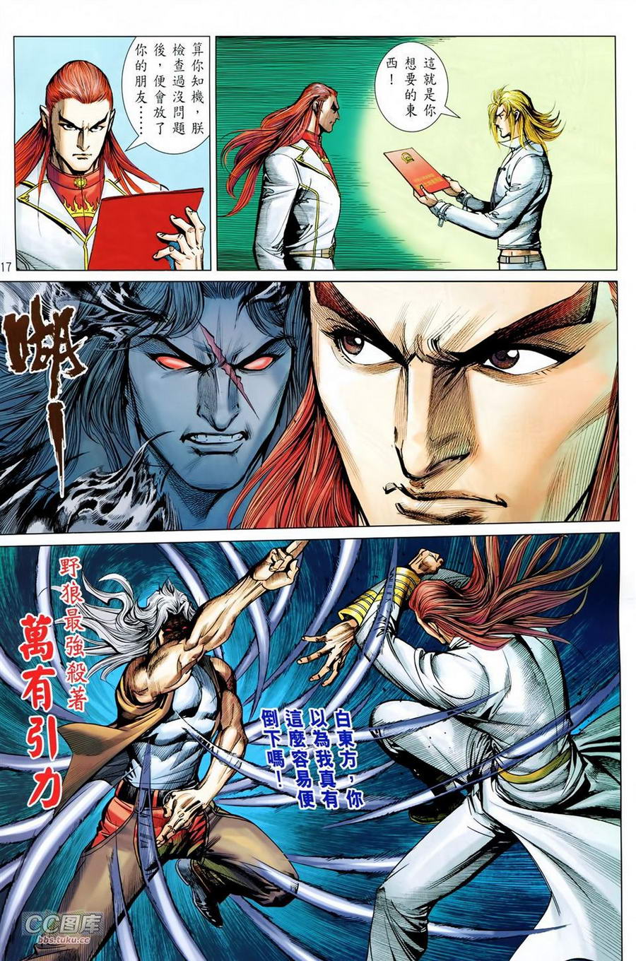 天下无敌2013 第15卷 第16页