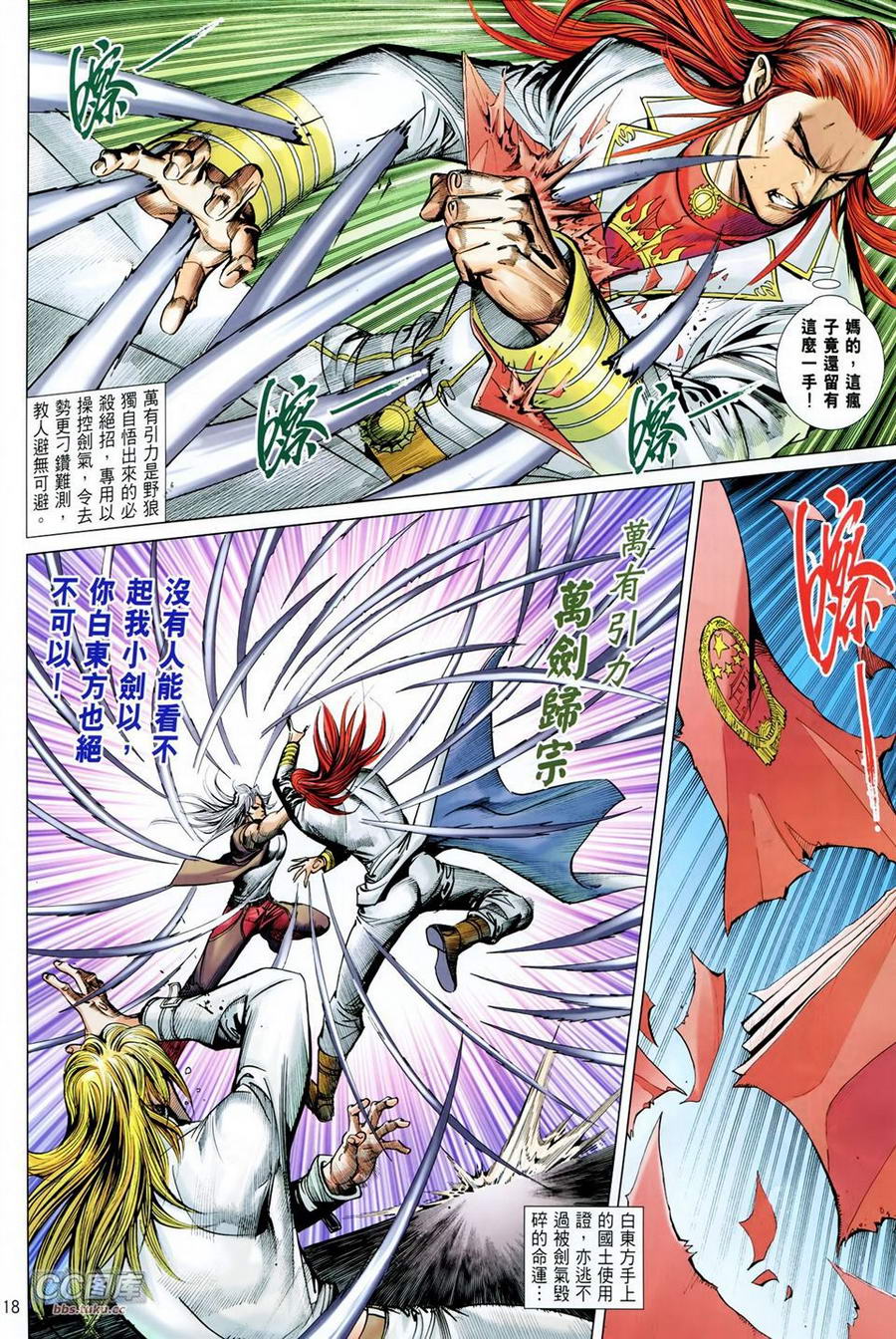 天下无敌2013 第15卷 第17页