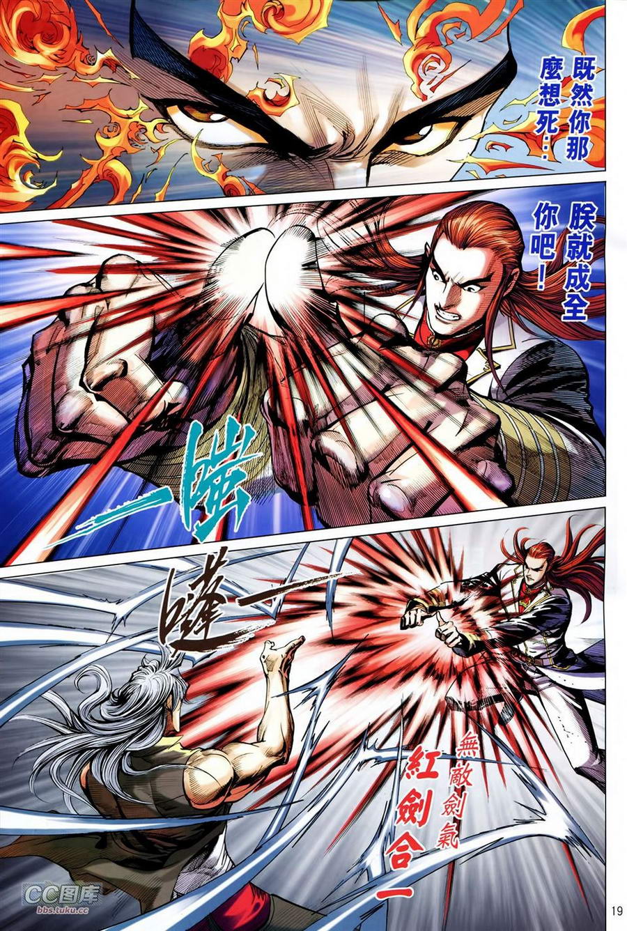 天下无敌2013 第15卷 第18页