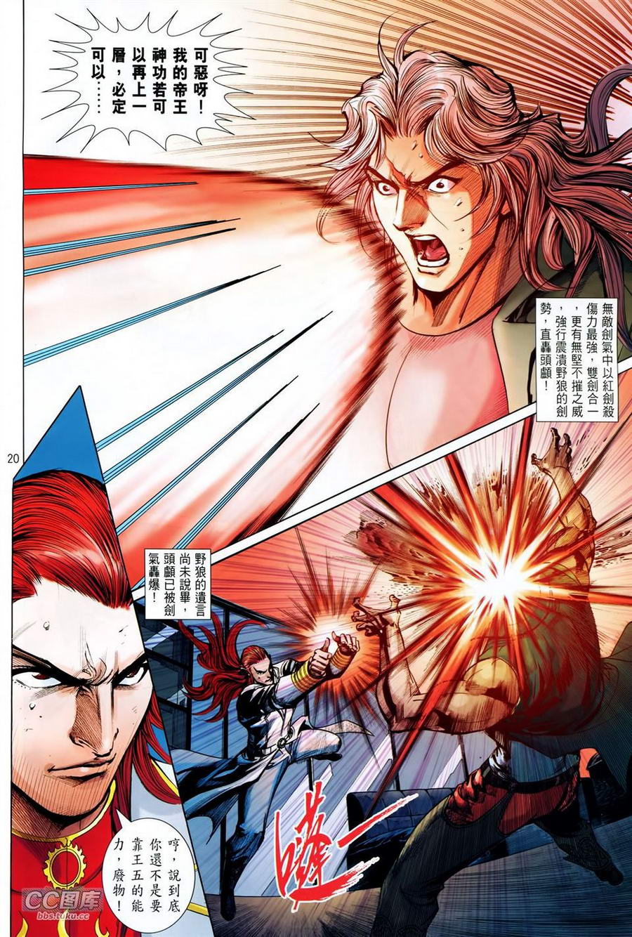 天下无敌2013 第15卷 第19页