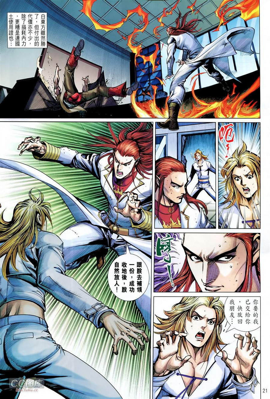 天下无敌2013 第15卷 第20页