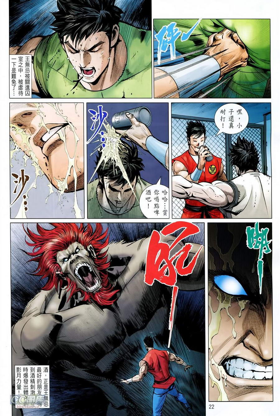 天下无敌2013 第15卷 第21页