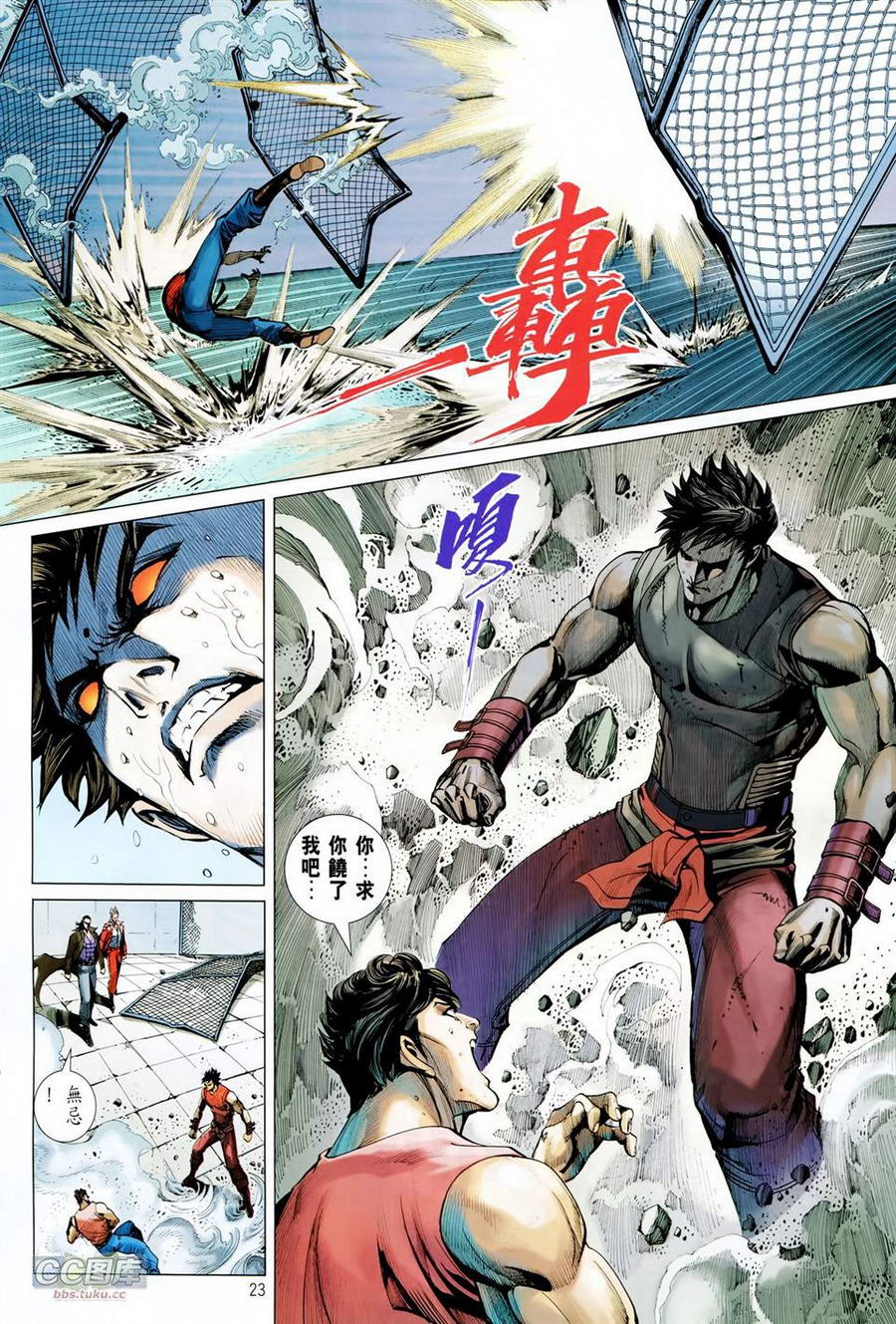 天下无敌2013 第15卷 第22页