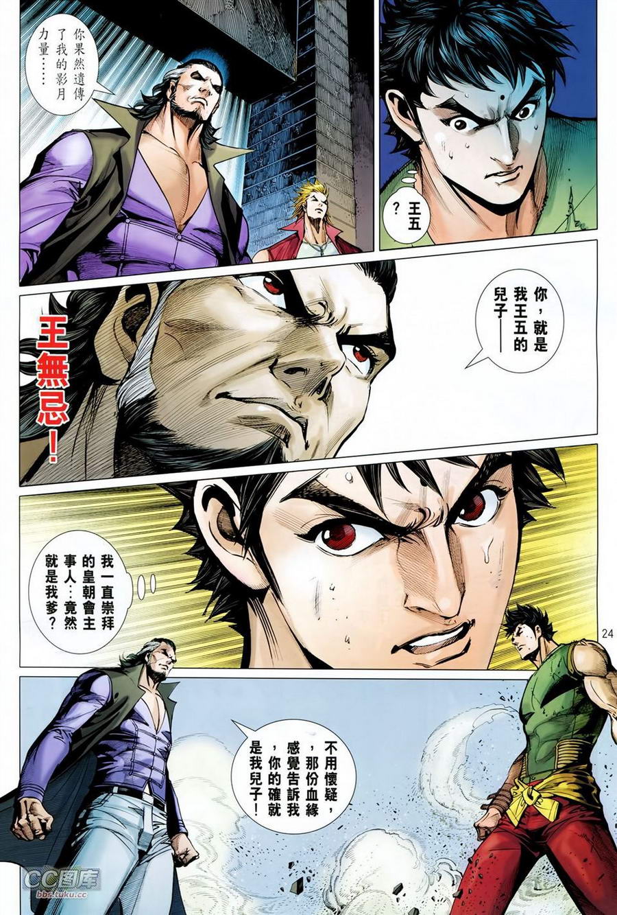 天下无敌2013 第15卷 第23页