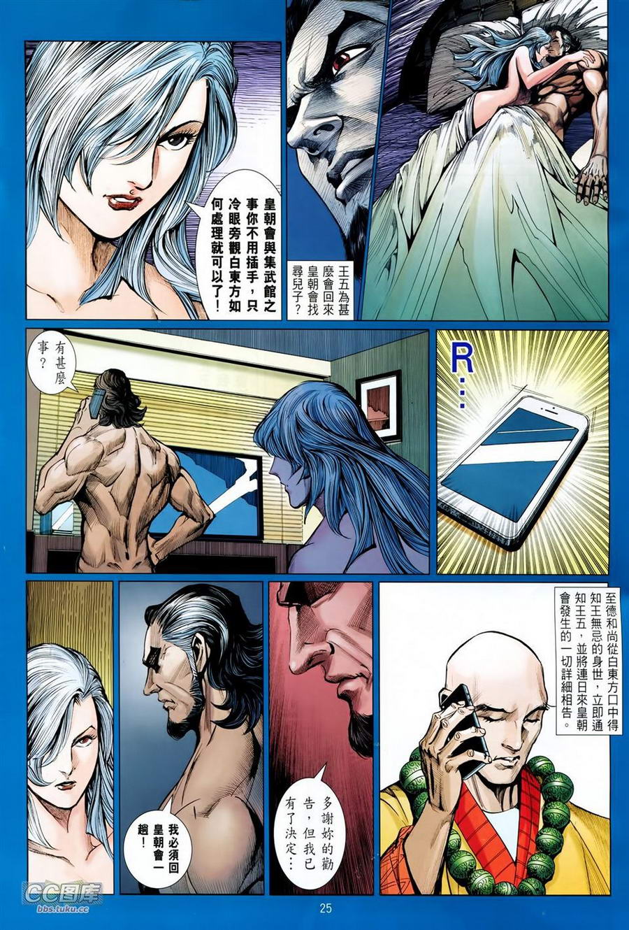 天下无敌2013 第15卷 第24页