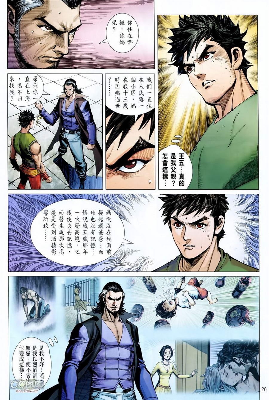 天下无敌2013 第15卷 第25页