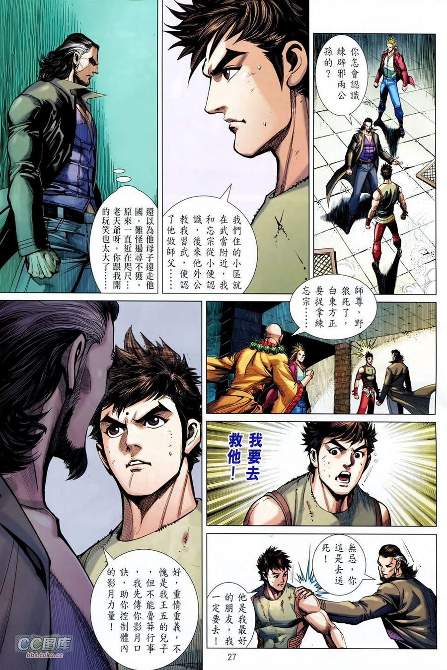 天下无敌2013 第15卷 第26页