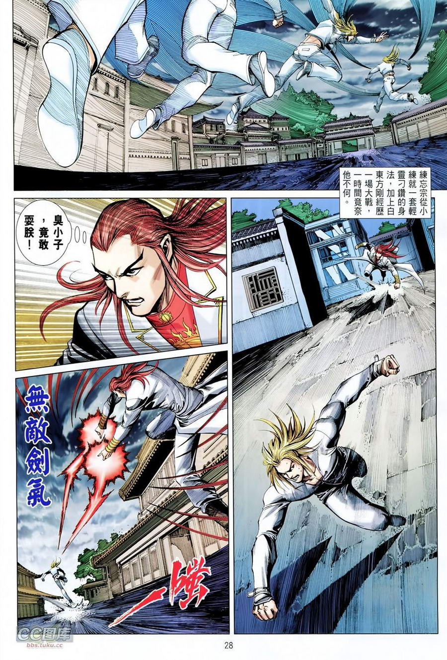 天下无敌2013 第15卷 第27页