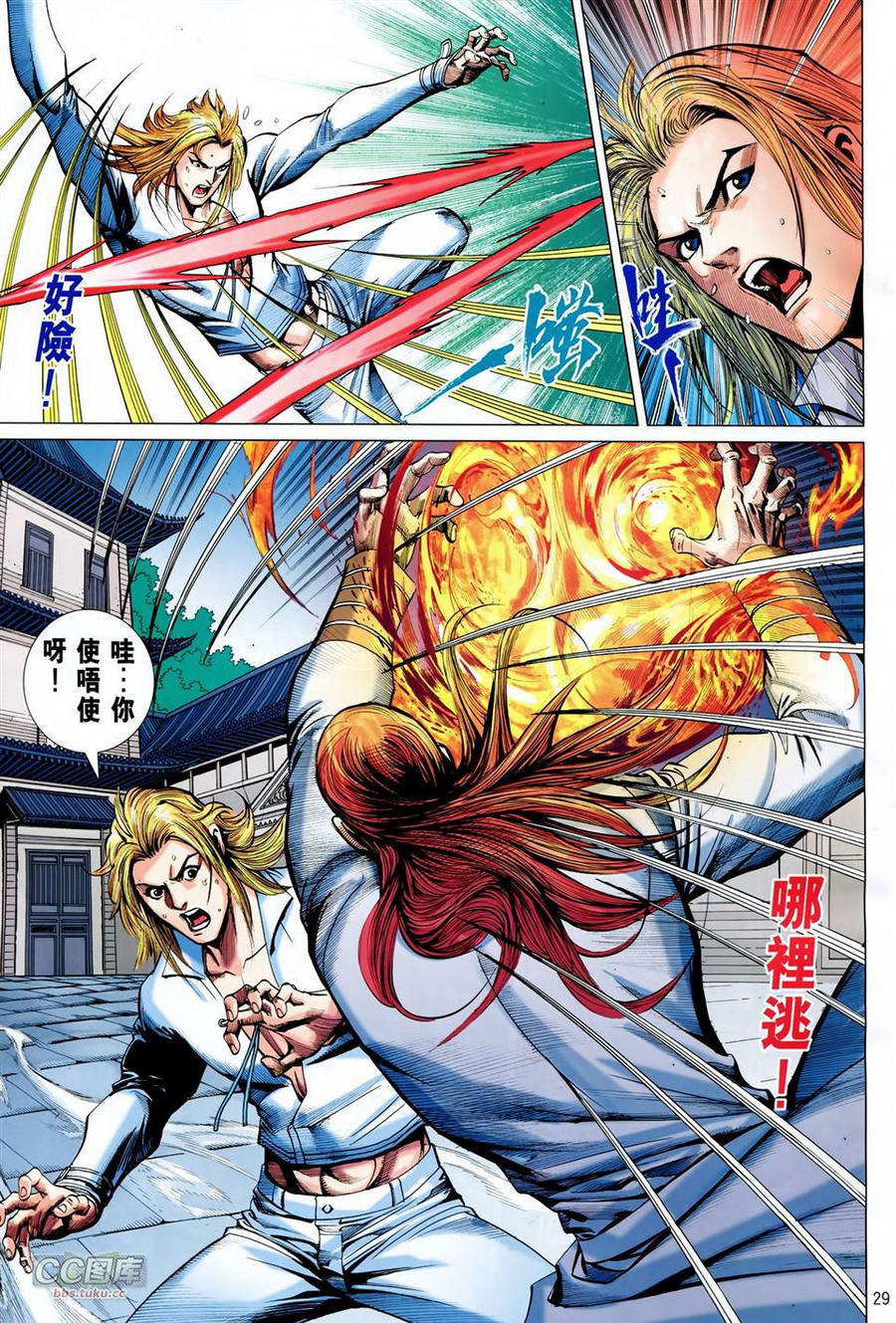 天下无敌2013 第15卷 第28页