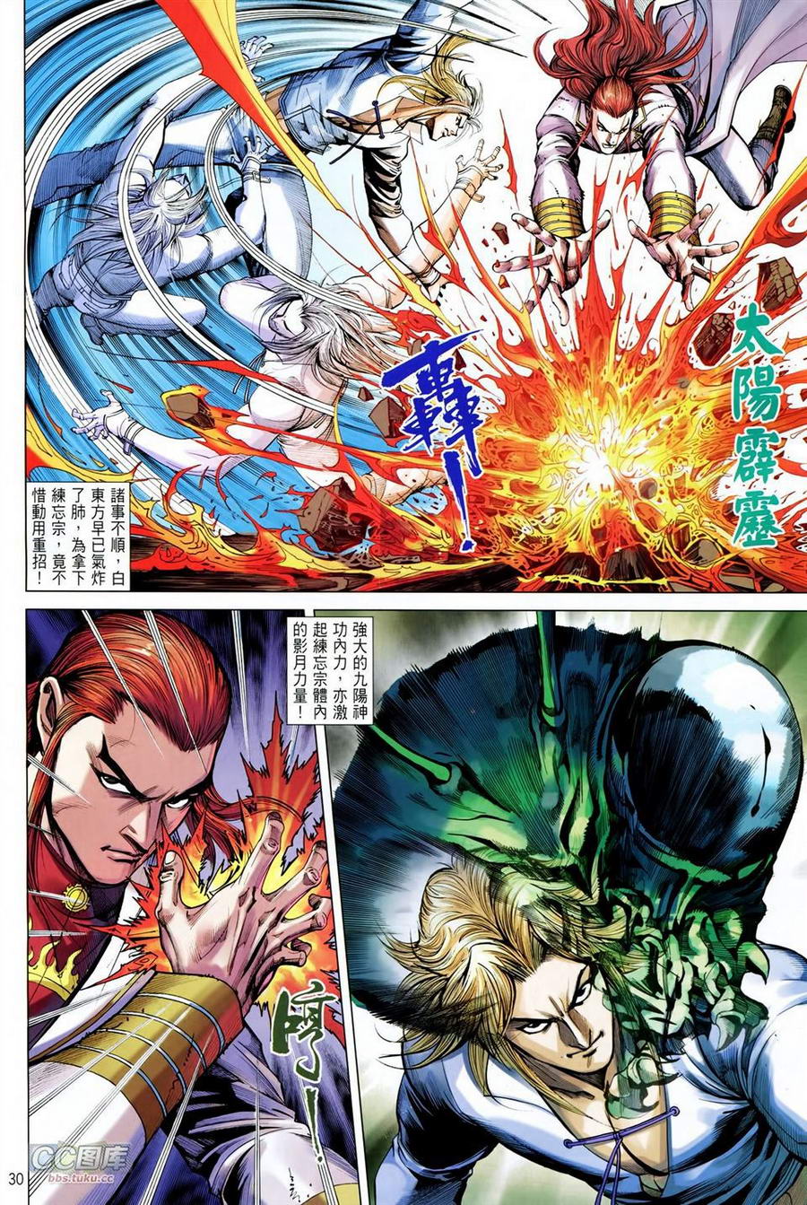 天下无敌2013 第15卷 第29页