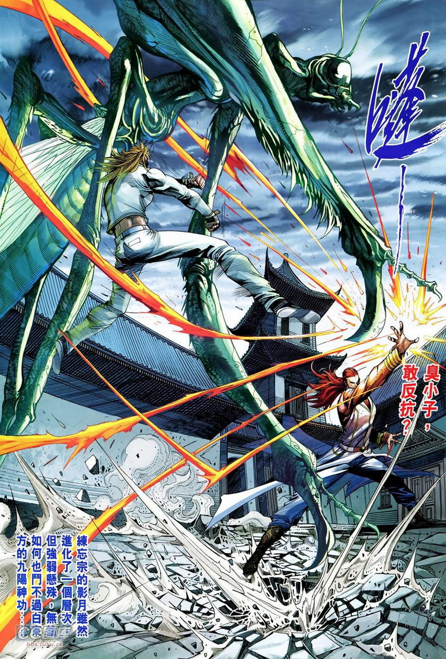 天下无敌2013 第15卷 第30页