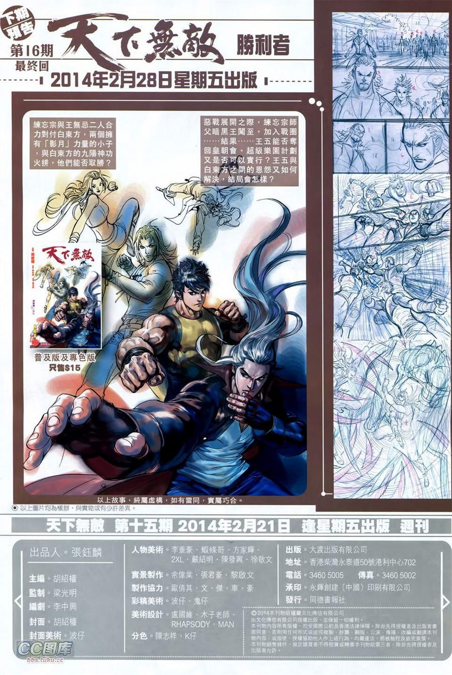 天下无敌2013 第15卷 第31页