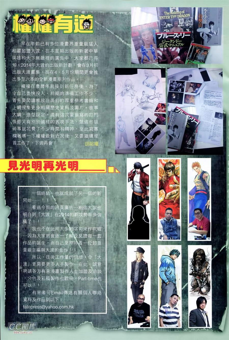 天下无敌2013 第15卷 第32页