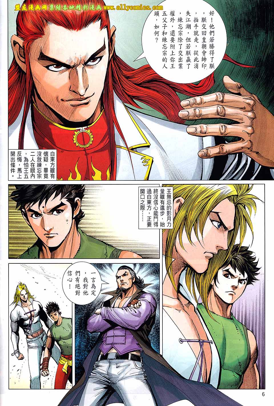 天下无敌2013 第16卷 第4页