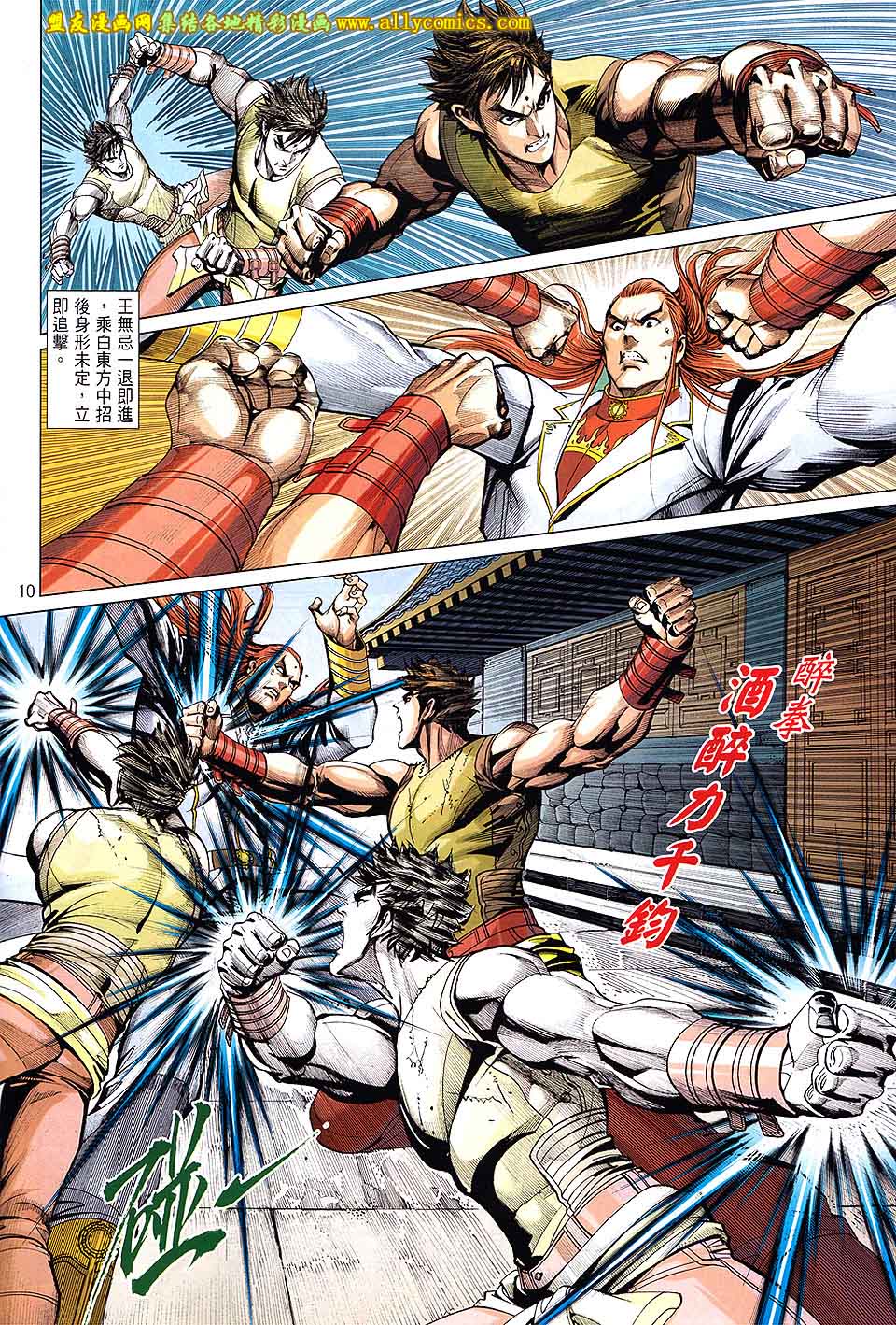 天下无敌2013 第16卷 第8页