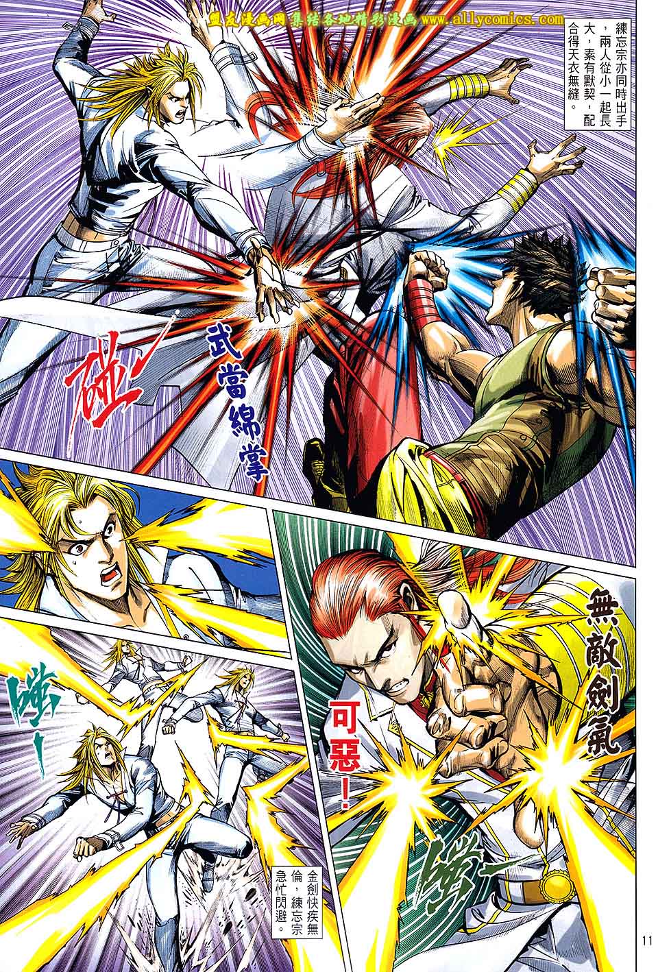 天下无敌2013 第16卷 第9页