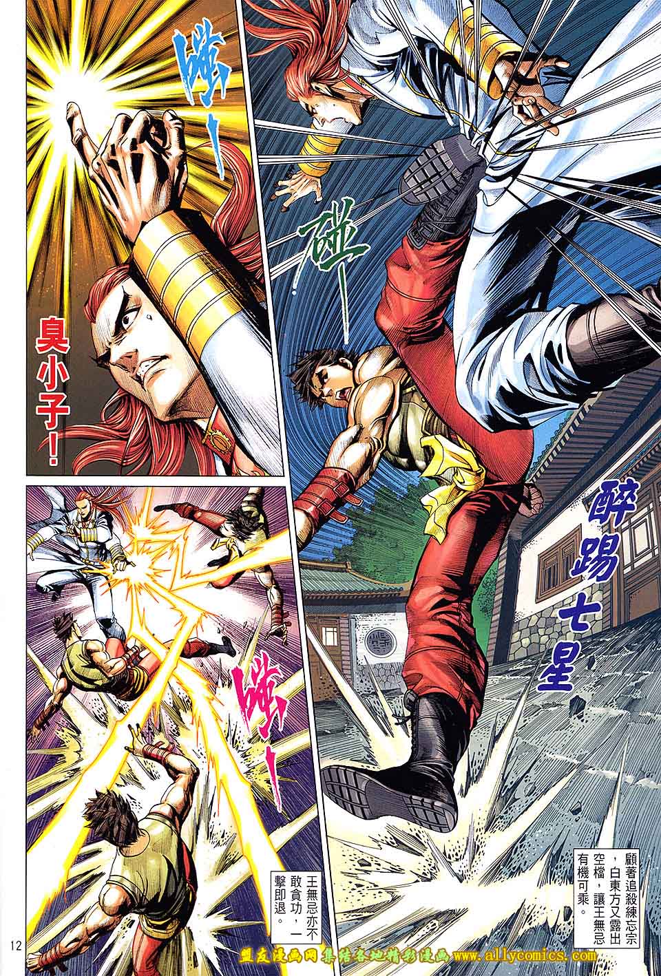 天下无敌2013 第16卷 第10页