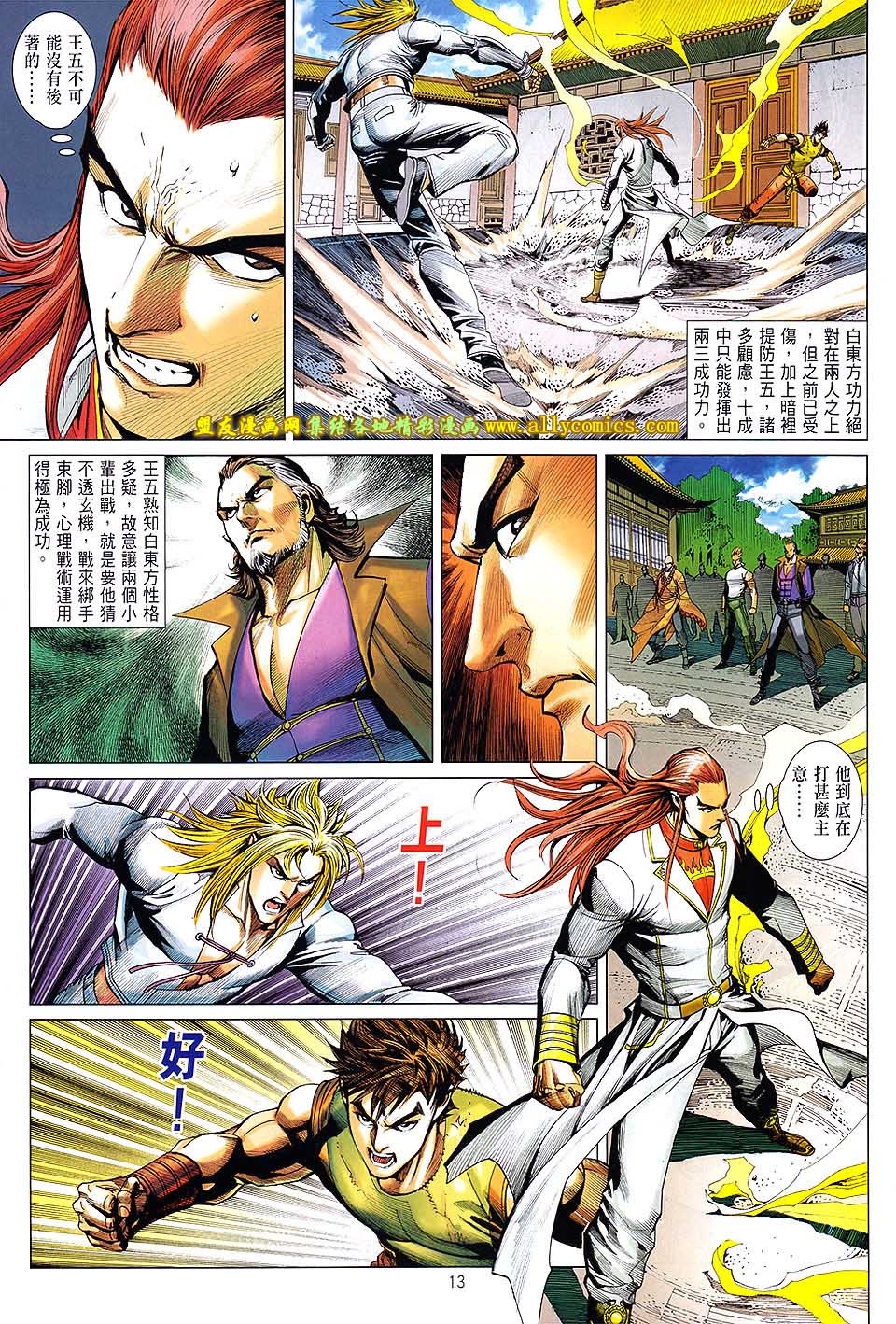天下无敌2013 第16卷 第11页