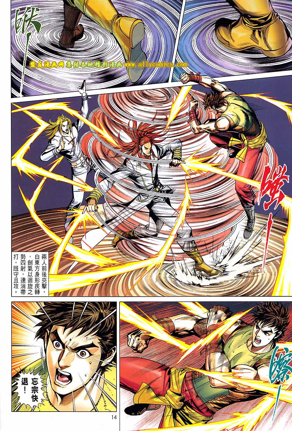 天下无敌2013 第16卷 第12页