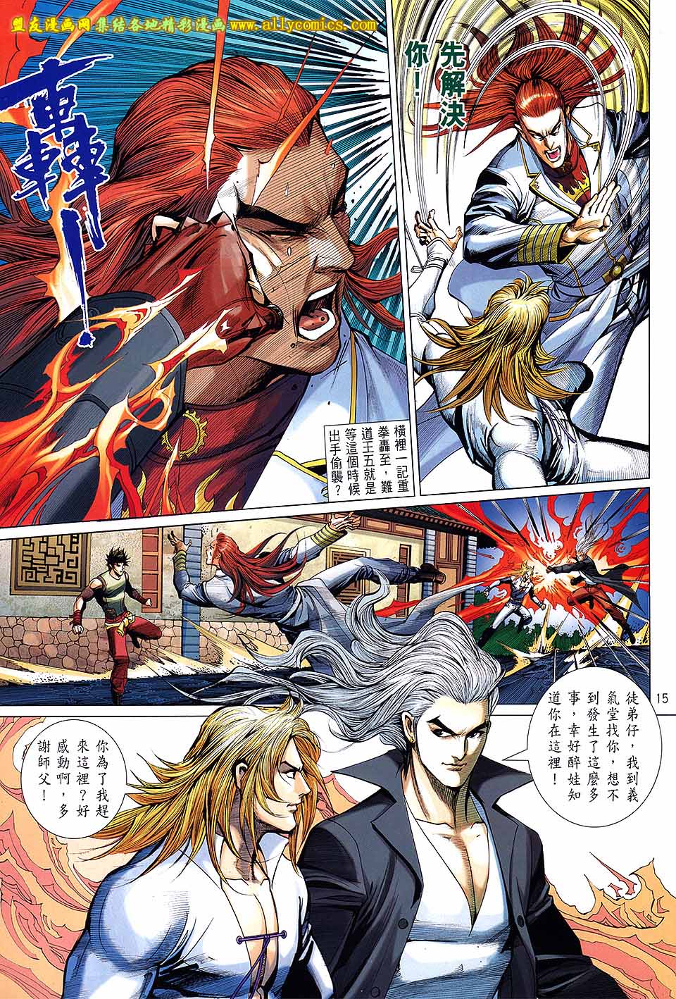 天下无敌2013 第16卷 第13页