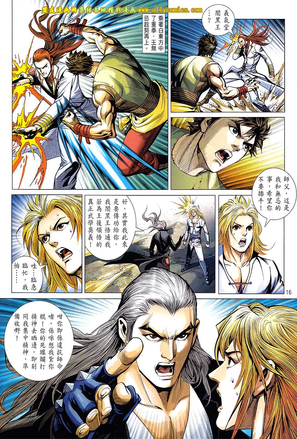 天下无敌2013 第16卷 第14页