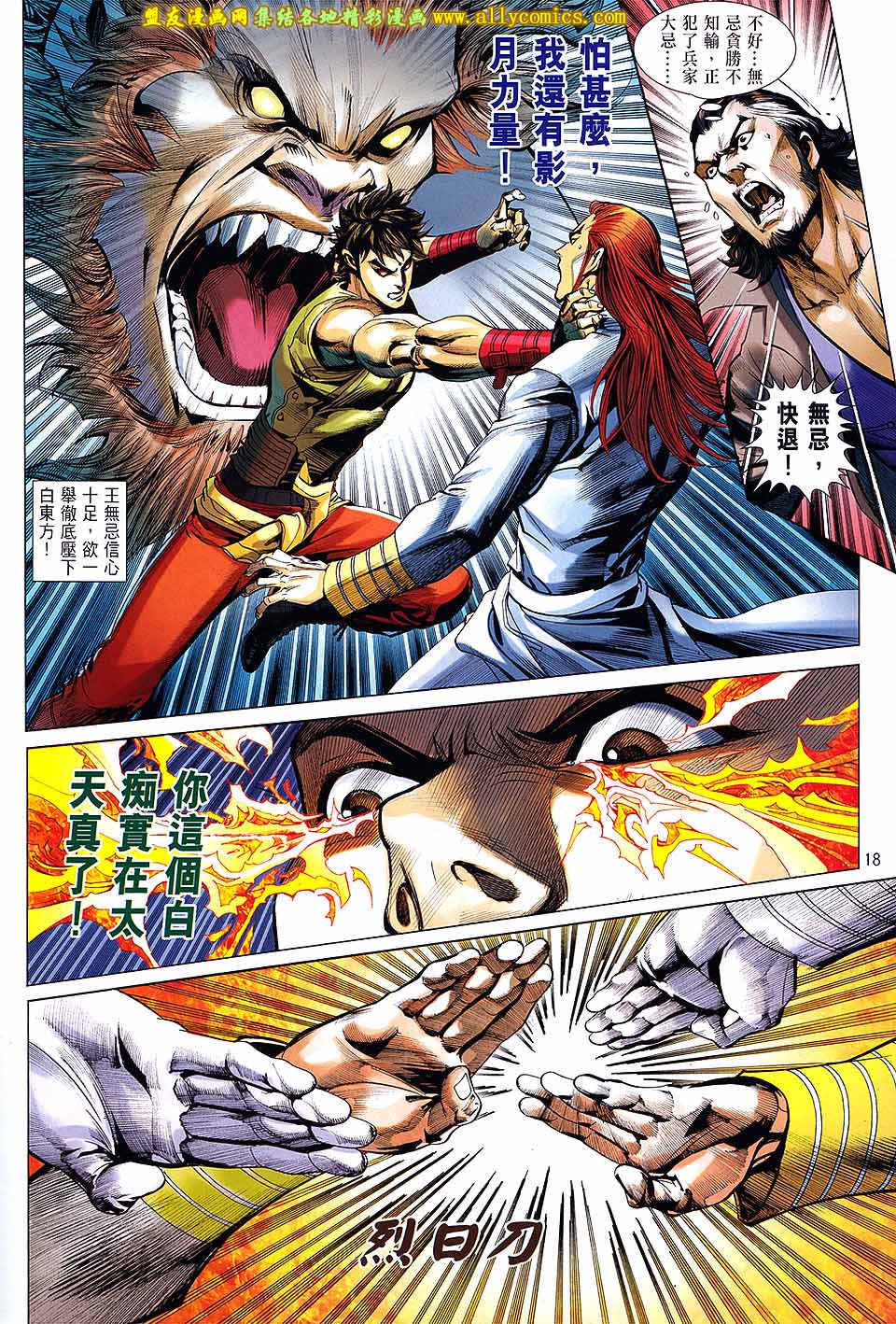 天下无敌2013 第16卷 第16页