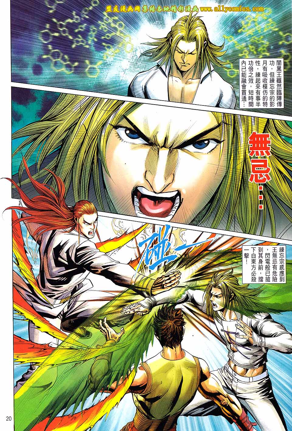 天下无敌2013 第16卷 第18页