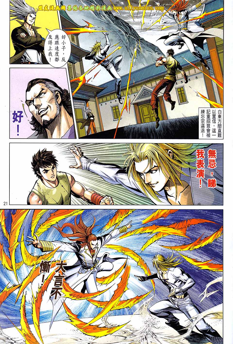 天下无敌2013 第16卷 第19页