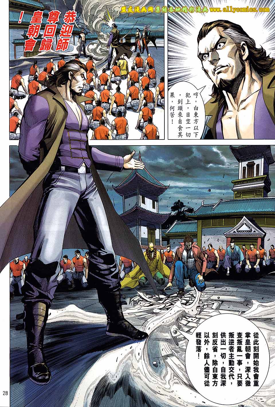 天下无敌2013 第16卷 第24页