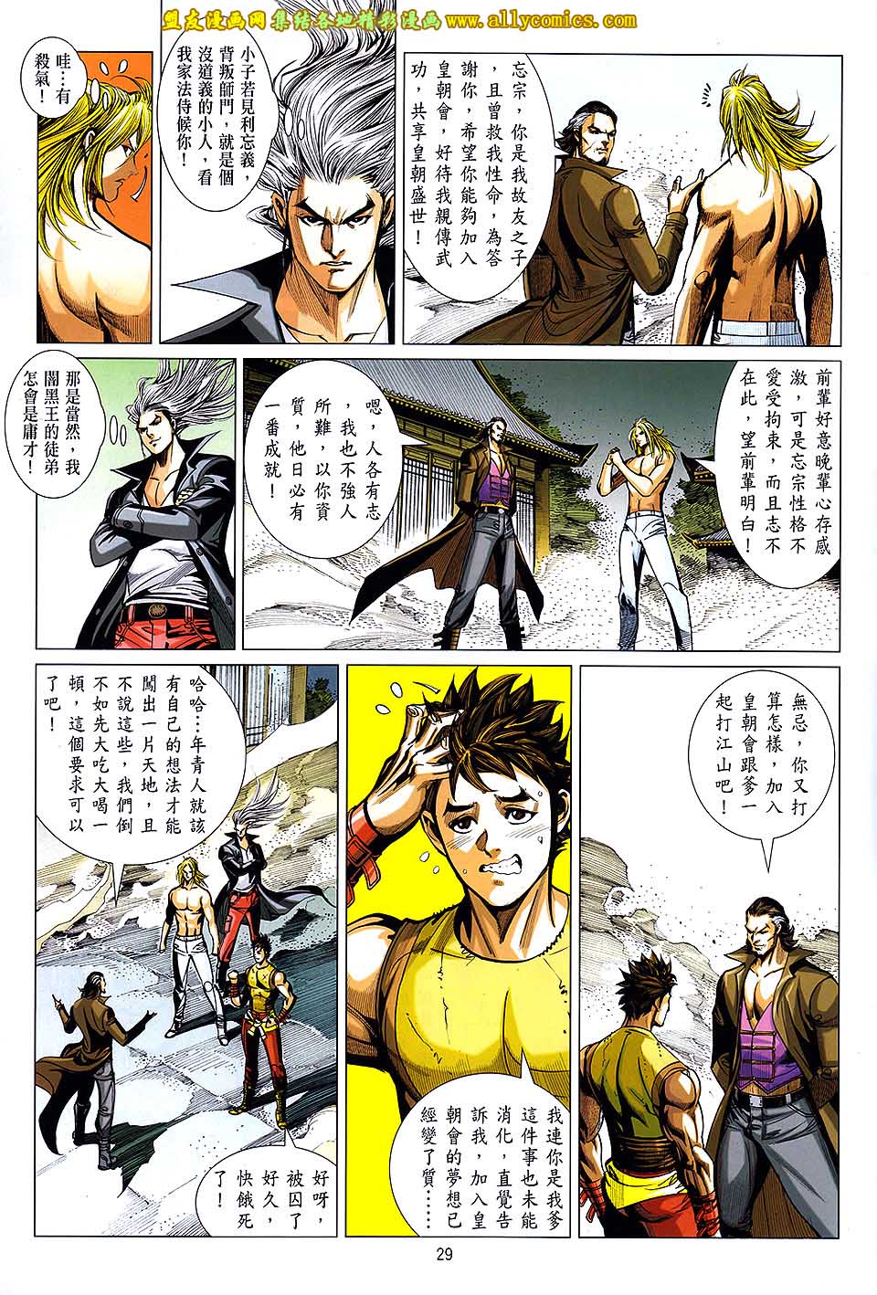 天下无敌2013 第16卷 第25页