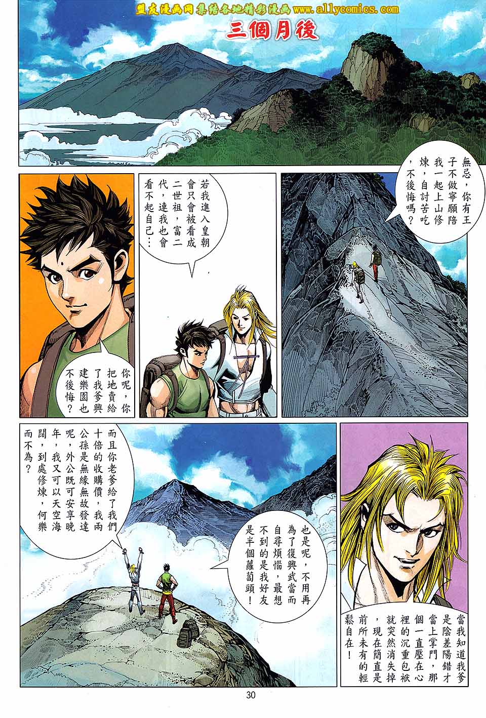 天下无敌2013 第16卷 第26页