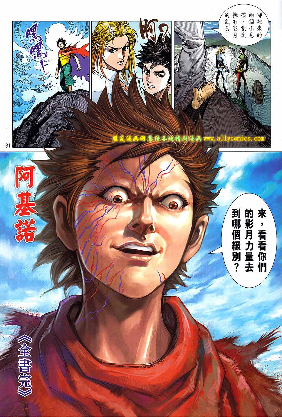 天下无敌2013 第16卷 第27页