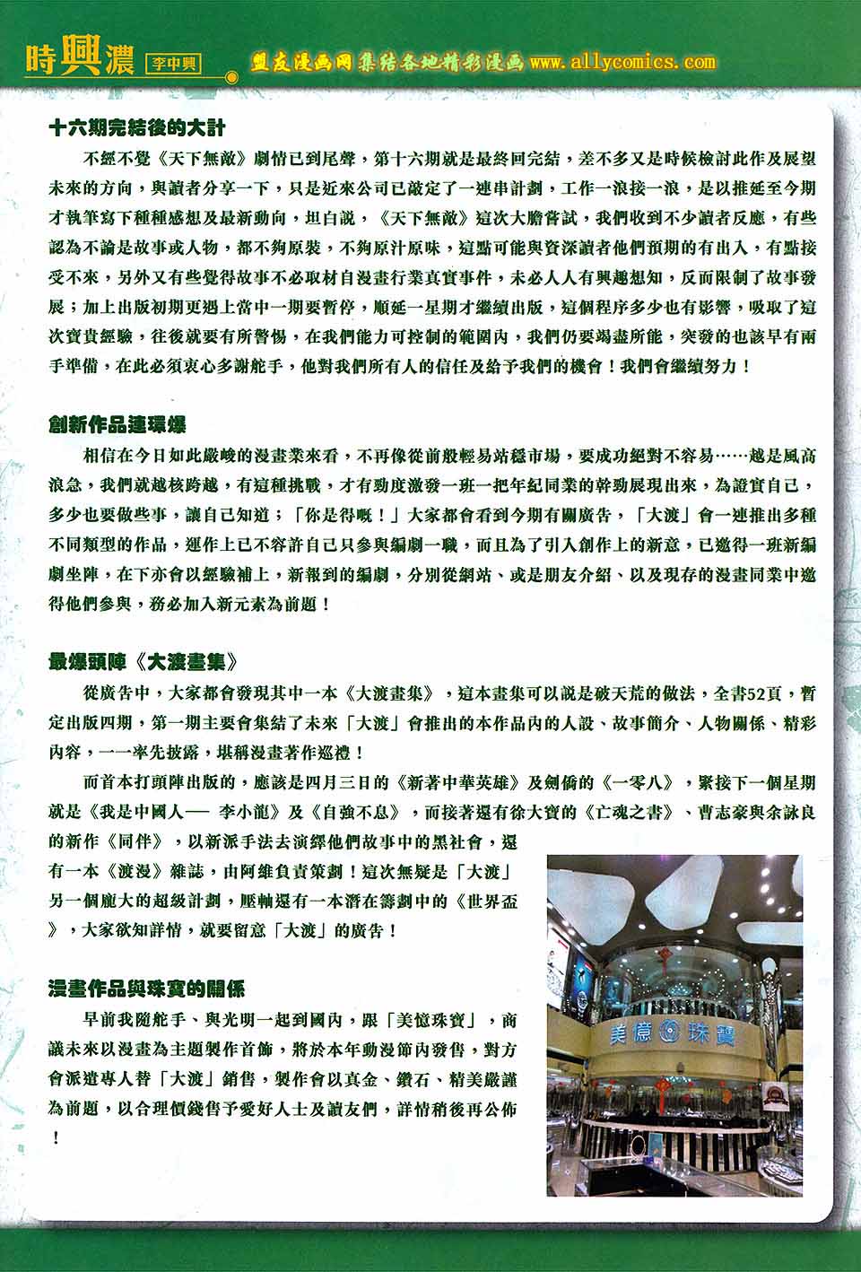 天下无敌2013 第16卷 第28页