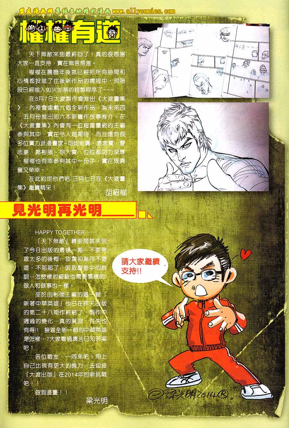 天下无敌2013 第16卷 第29页