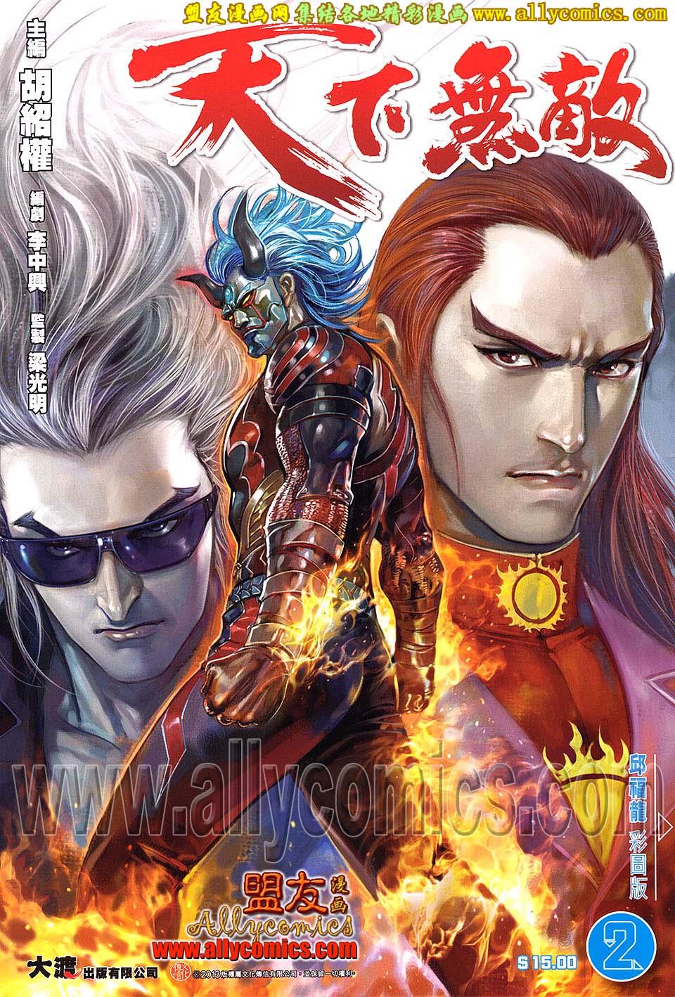 天下无敌2013 第2卷 第0页