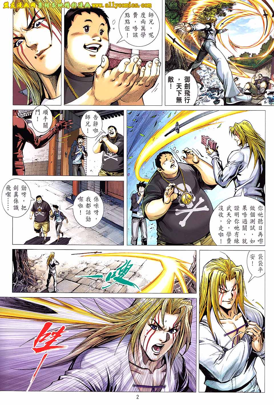 天下无敌2013 第2卷 第1页