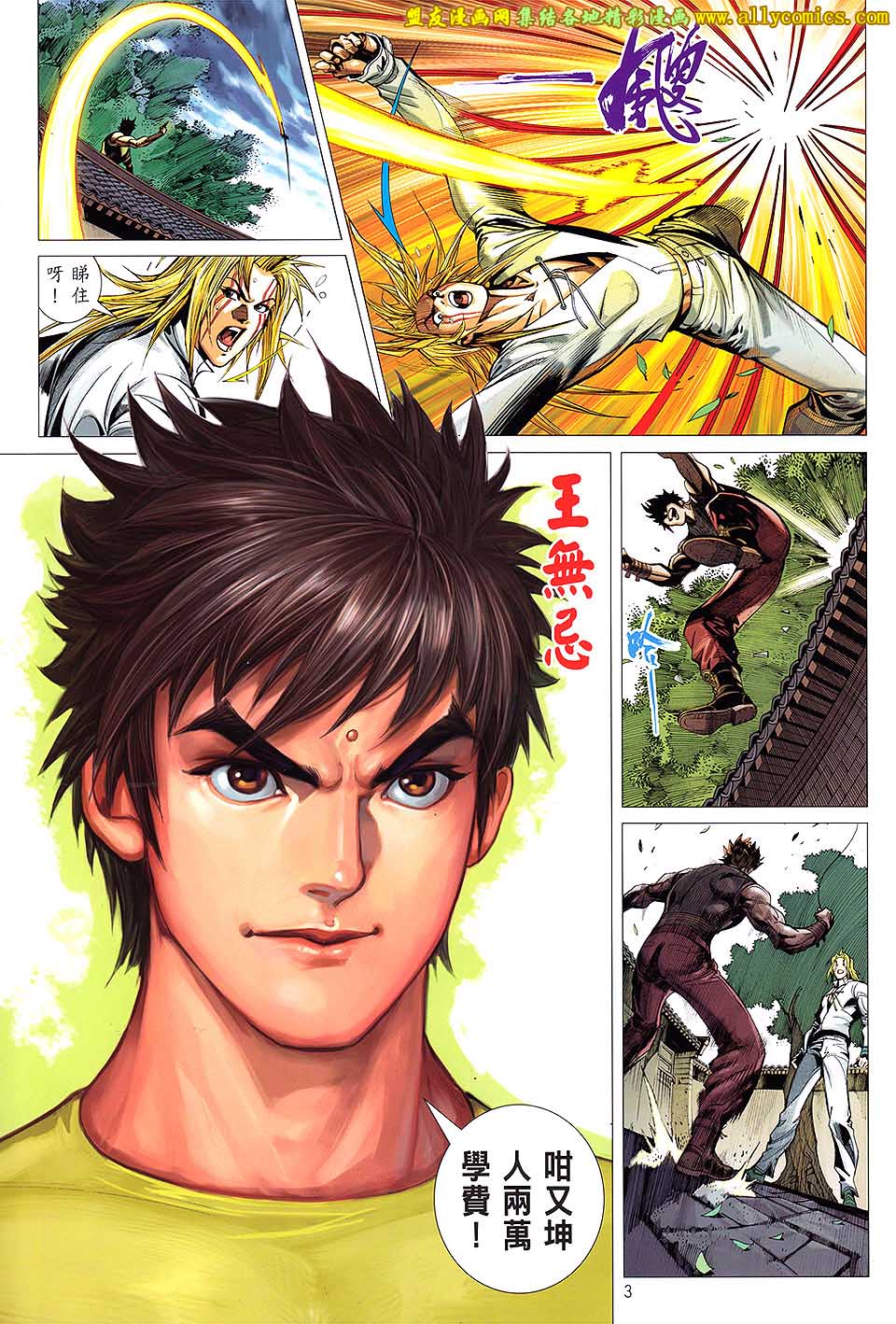 天下无敌2013 第2卷 第2页