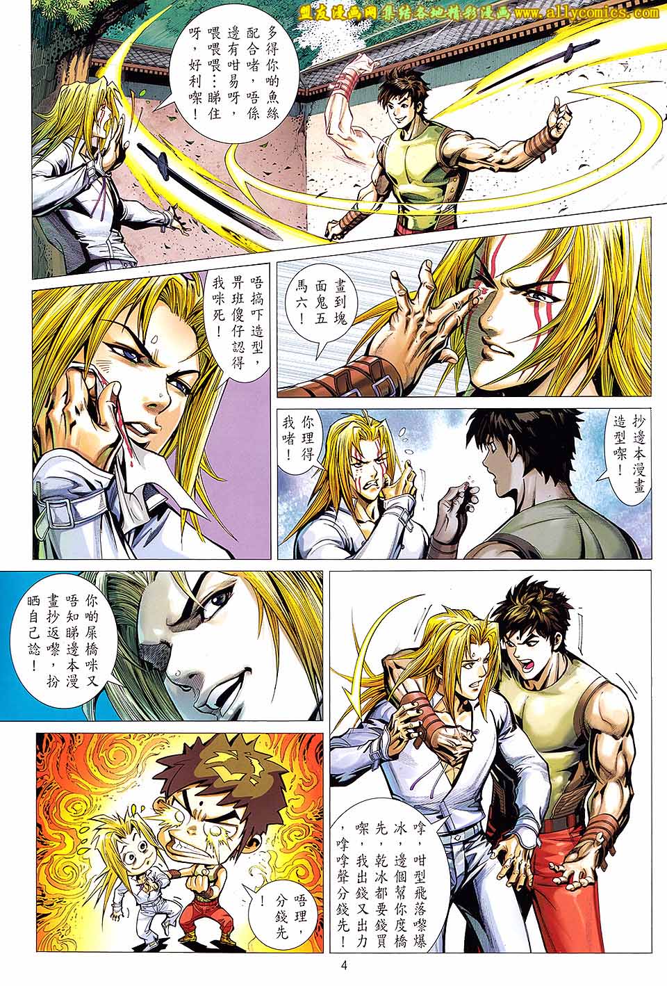 天下无敌2013 第2卷 第3页