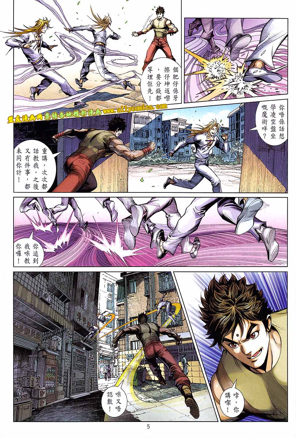 天下无敌2013 第2卷 第4页