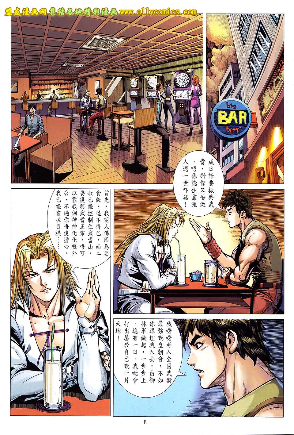 天下无敌2013 第2卷 第6页