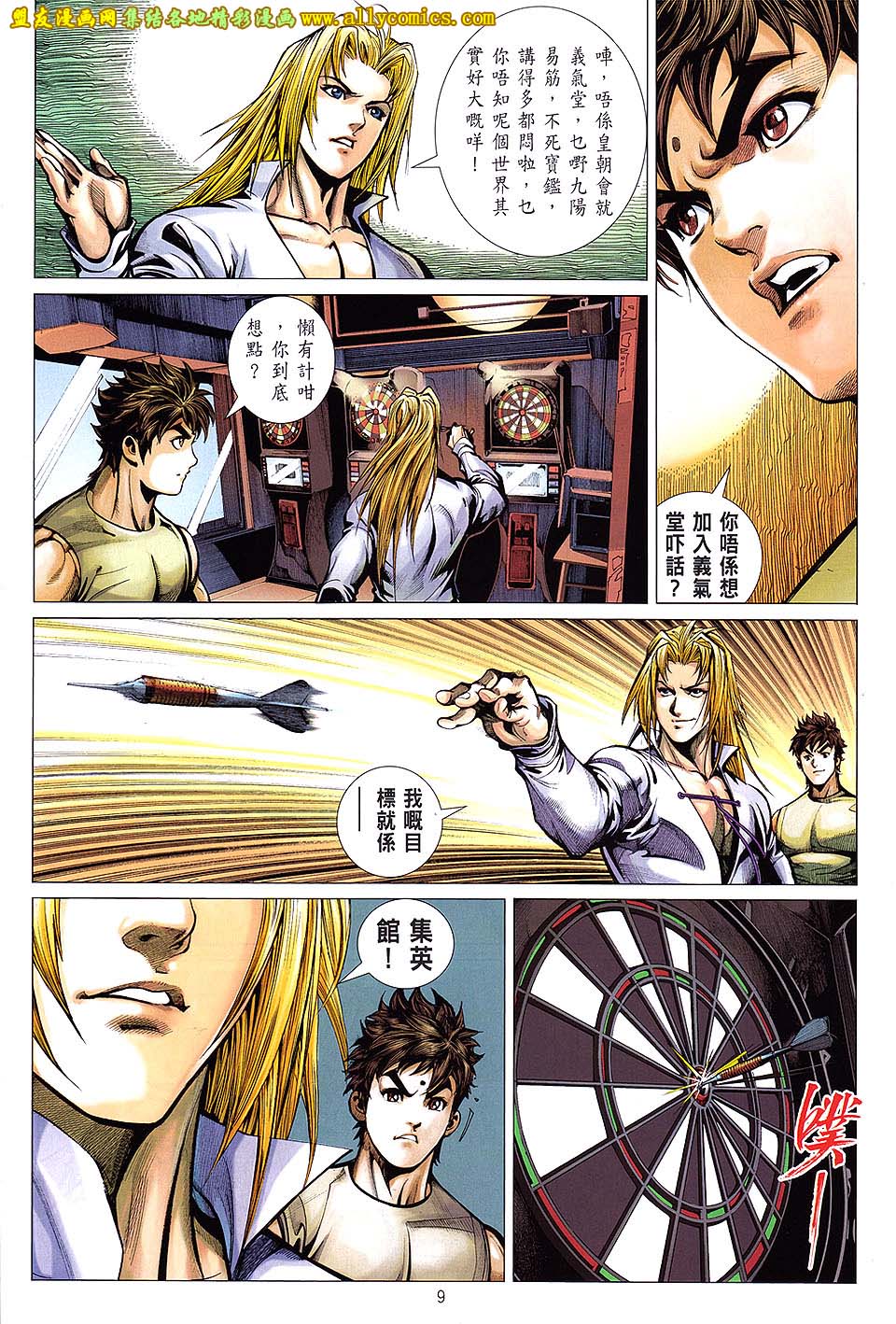 天下无敌2013 第2卷 第7页