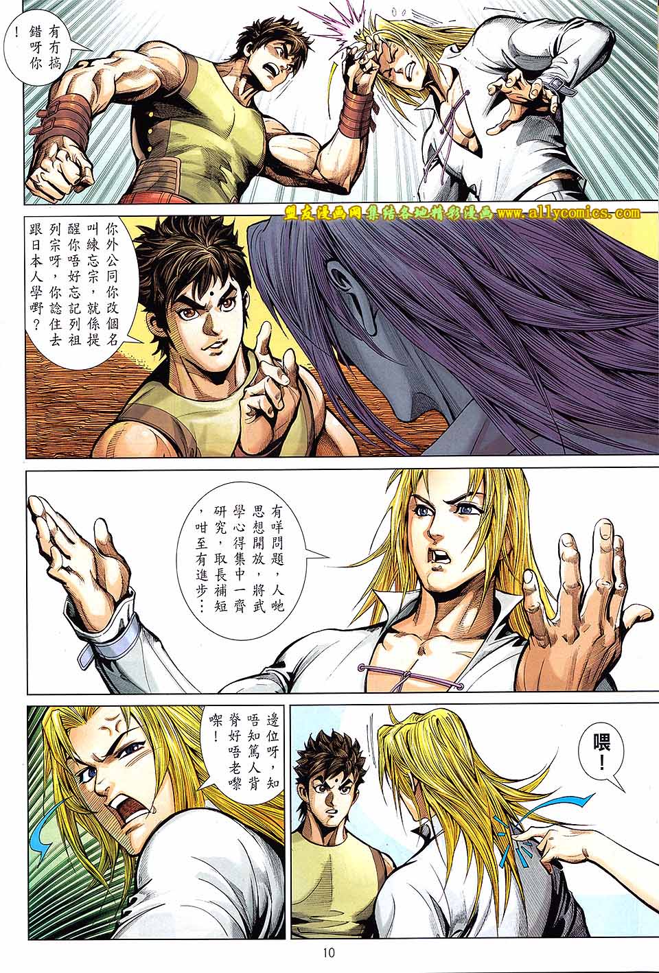 天下无敌2013 第2卷 第8页